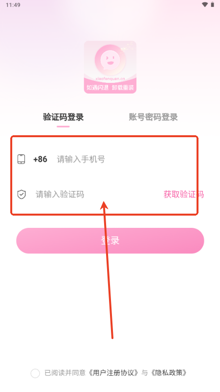 小粉圈app手机版v1.3.3 安卓版