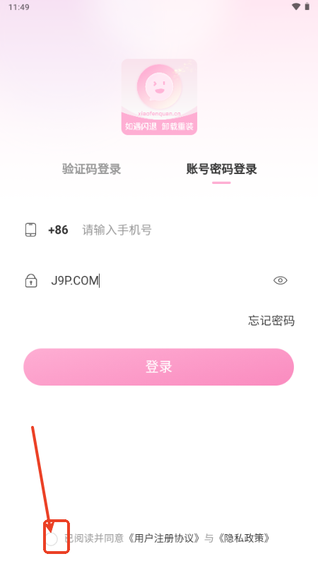 小粉圈app手机版v1.3.3 安卓版