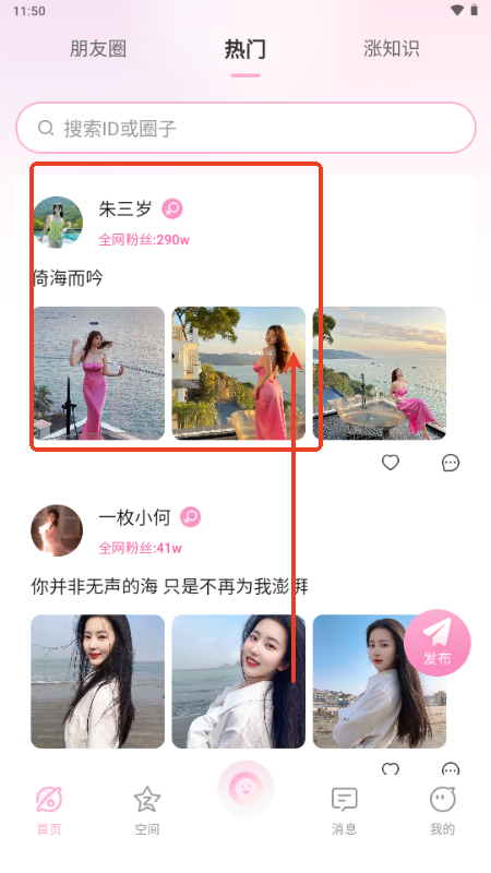 小粉圈app手机版v1.3.3 安卓版