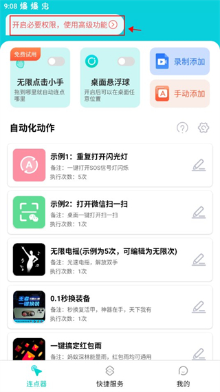 Tap连点器手机版v1.2.6最新版