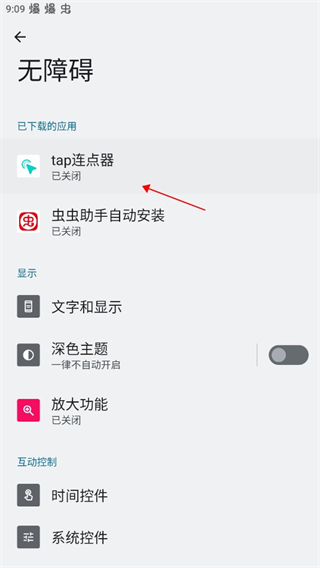 Tap连点器手机版v1.2.6最新版