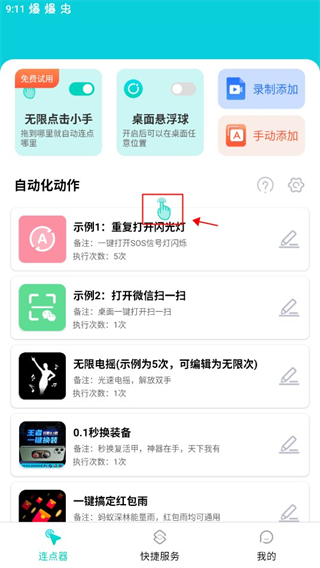 Tap连点器手机版v1.2.6最新版