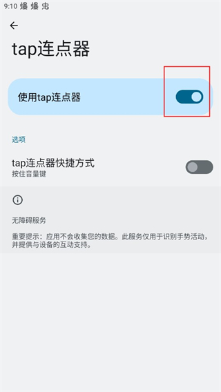 Tap连点器手机版v1.2.6最新版