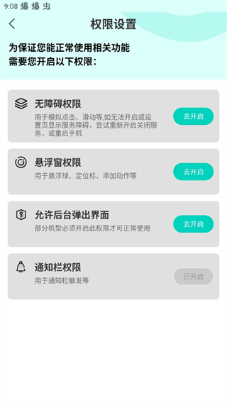 Tap连点器手机版v1.2.6最新版