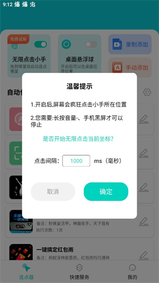 Tap连点器手机版v1.2.6最新版