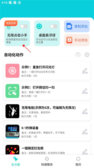 Tap连点器手机版v1.2.6最新版