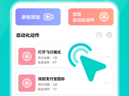 Tap连点器手机版v1.2.6最新版