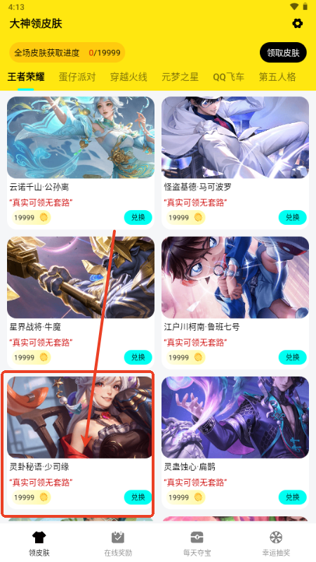 大神领皮肤免费版v1.0.0 安卓版