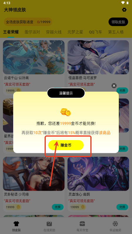 大神领皮肤免费版v1.0.0 安卓版