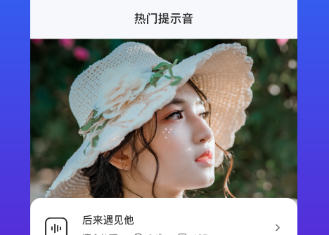 充电提示音安卓版v2.3.0 安卓最新版