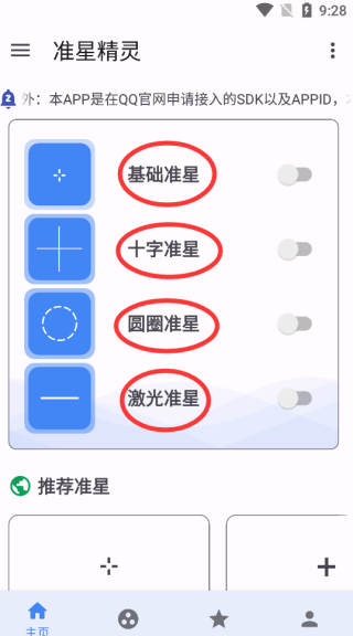 准星精灵app免费版v4.2 手机版