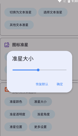 准星精灵app免费版v4.2 手机版