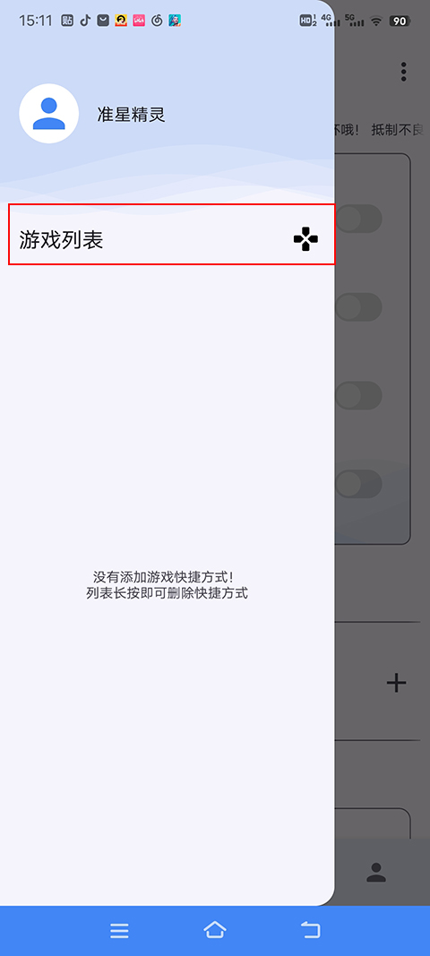 准星精灵app免费版v4.2 手机版