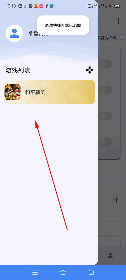 准星精灵app免费版v4.2 手机版