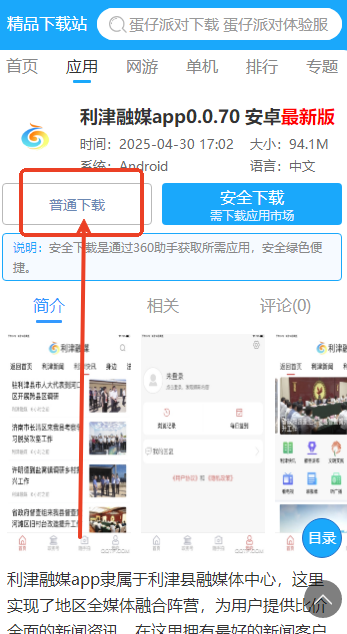 利津融媒app0.0.70 安卓最新版