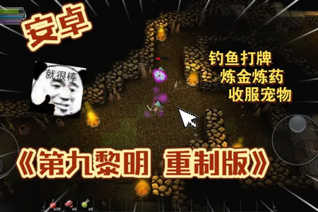 第九黎明(9th Dawn Remake)v1.190 重置版