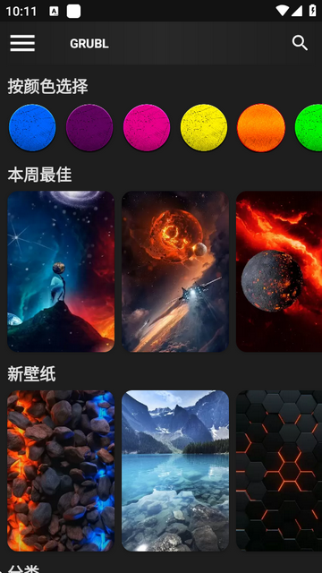 GRUBL4d动态壁纸app3.6.12 高级专业版