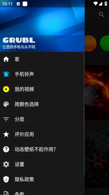 GRUBL4d动态壁纸app3.6.12 高级专业版