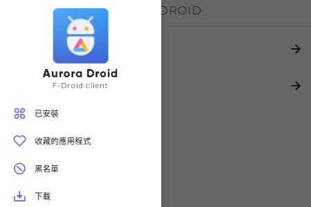 Aurora Droid store官方版v1.0.8 安卓版