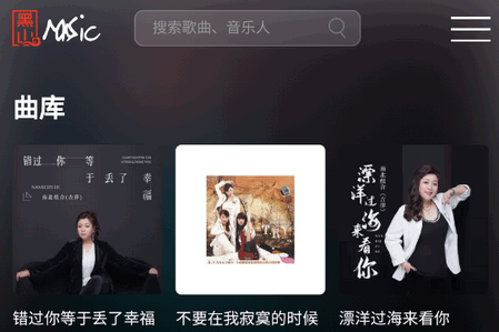 黑山音乐app官方版1.0 安卓版