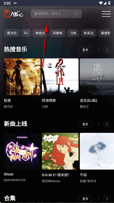 黑山音乐app官方版1.0 安卓版