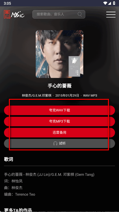 黑山音乐app官方版1.0 安卓版