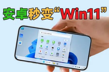 HyperDroid win11启动器(超级机器人)v1.5 免费版