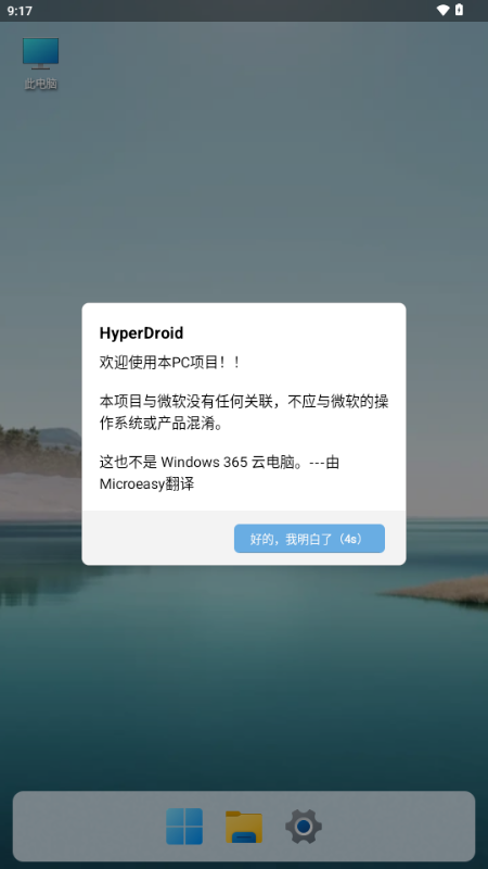 HyperDroid win11启动器(超级机器人)v1.5 免费版