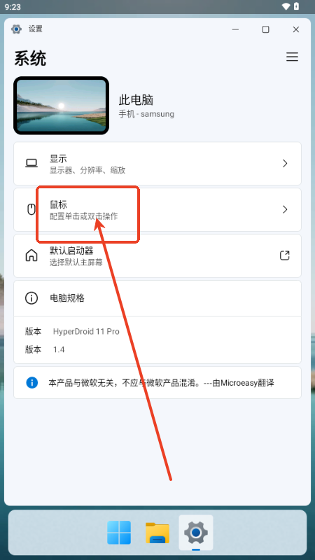 HyperDroid win11启动器(超级机器人)v1.5 免费版