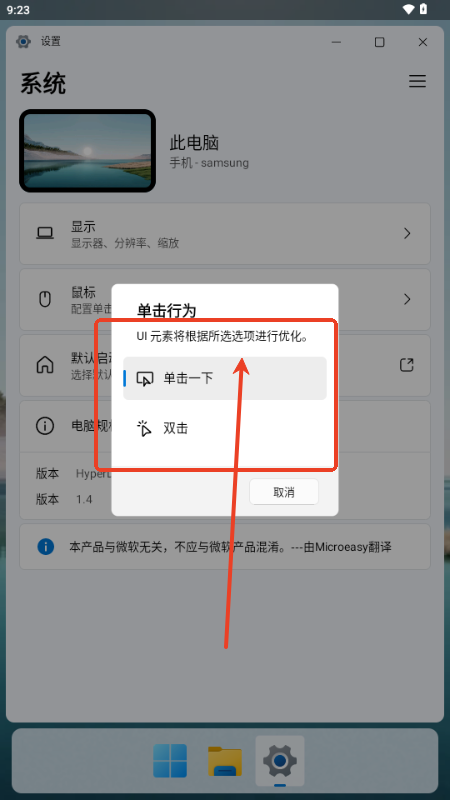HyperDroid win11启动器(超级机器人)v1.5 免费版