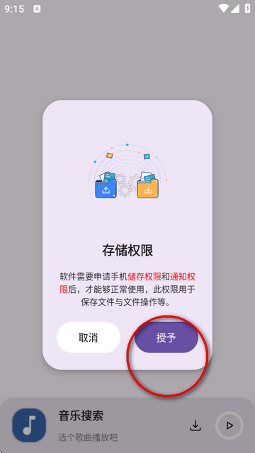 音乐搜索官方版软件v2.3.1 纯净无广版
