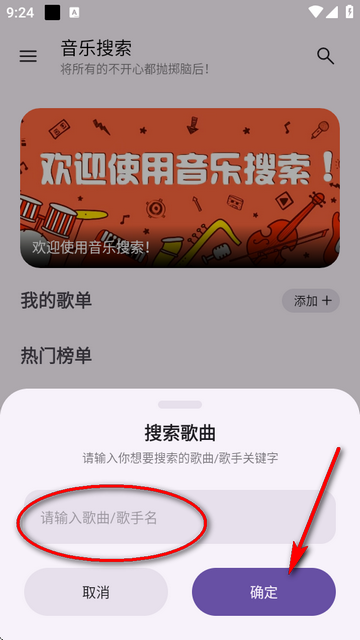音乐搜索官方版软件v2.3.1 纯净无广版