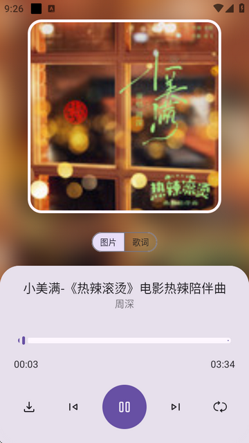 音乐搜索官方版软件v2.3.1 纯净无广版