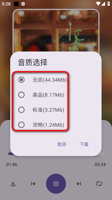 音乐搜索官方版软件v2.3.1 纯净无广版