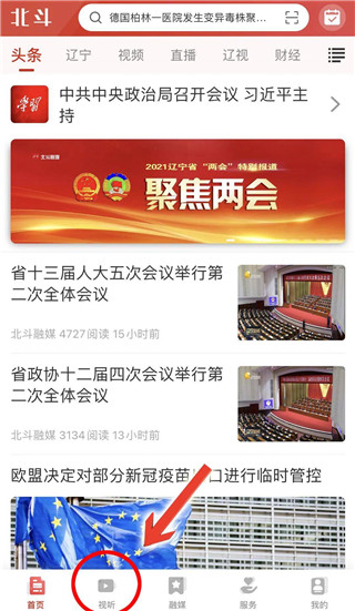 北斗融媒app安卓版v3.8.1 最新版