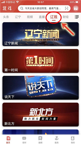 北斗融媒app安卓版v3.8.1 最新版