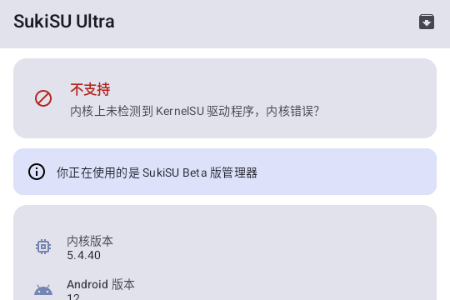 SukiSU Ultra最新版v3.1.4 安卓版