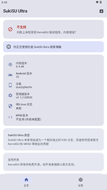 SukiSU Ultra最新版v3.1.4 安卓版