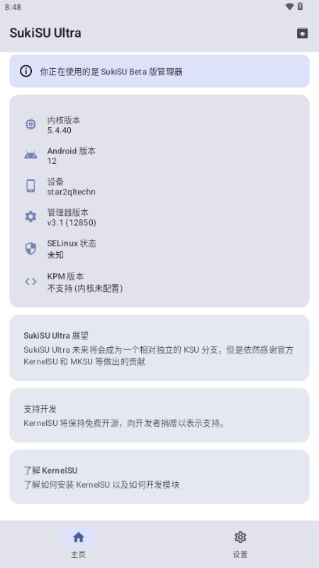 SukiSU Ultra最新版v3.1.4 安卓版