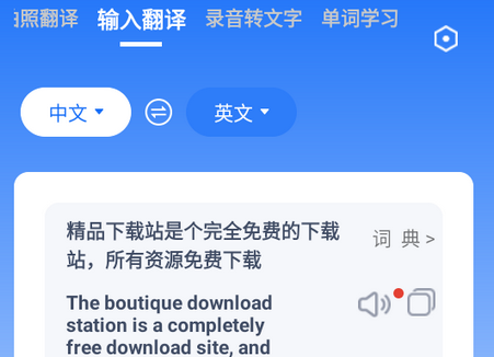 安卓翻译官app会员版v1.1.3 手机版