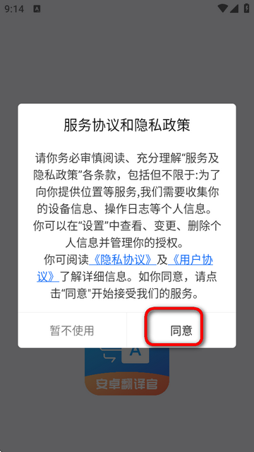 安卓翻译官app会员版v1.1.3 手机版