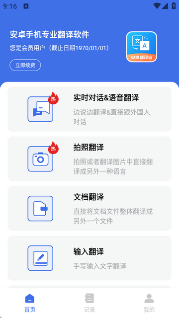 安卓翻译官app会员版v1.1.3 手机版