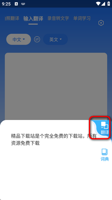 安卓翻译官app会员版v1.1.3 手机版