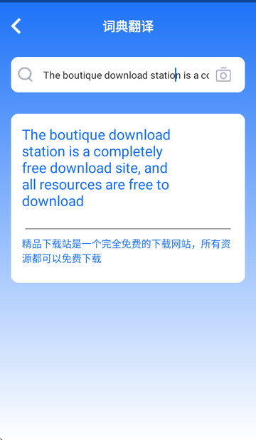 安卓翻译官app会员版v1.1.3 手机版