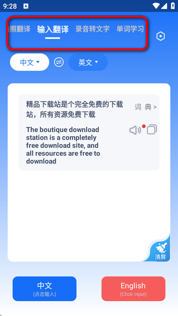 安卓翻译官app会员版v1.1.3 手机版