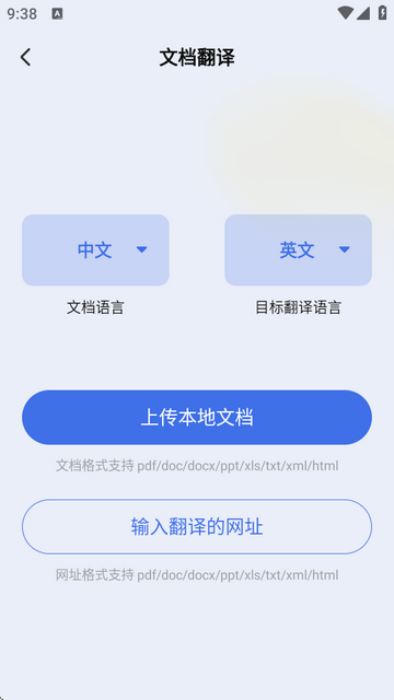 安卓翻译官app会员版v1.1.3 手机版