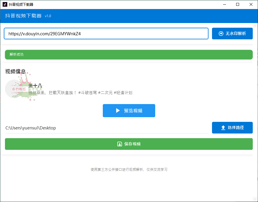 抖音视频下载工具v1.0单文件版