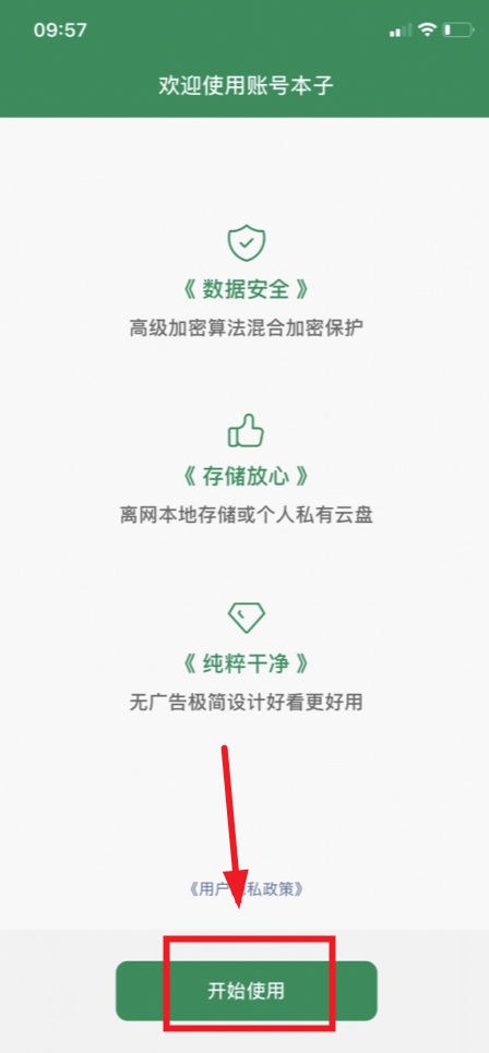 账号本子app最新版本7.8.3 安卓版