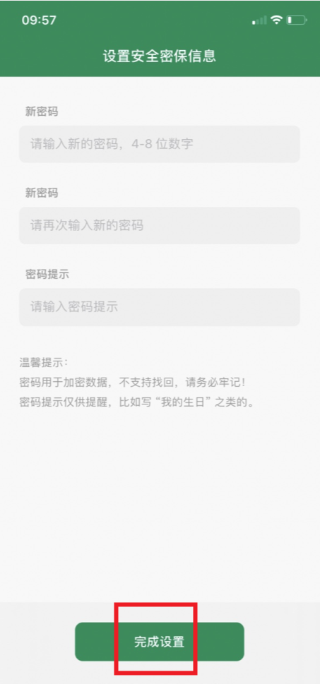 账号本子app最新版本7.8.3 安卓版