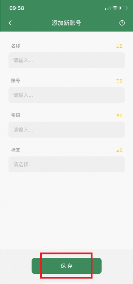 账号本子app最新版本7.8.3 安卓版